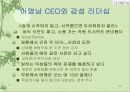 21세기 디지털시대를 선도할 여성 CEO, 이영남 디지털 대표 35페이지