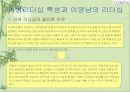 21세기 디지털시대를 선도할 여성 CEO, 이영남 디지털 대표 36페이지