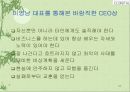 21세기 디지털시대를 선도할 여성 CEO, 이영남 디지털 대표 52페이지