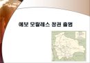 에보모랄라스, Evo Morales 4페이지