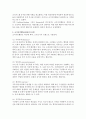 조직시민행동(OCB: Organizational Citizenship Behavior)의 개념과 유형 2페이지