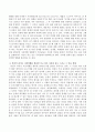 시간여행 장소 : 내가 과거로 시간여행을 한다면 언제,  어느 곳으로 가겠는가? 그리고 그 이유는 무엇인가? 3페이지