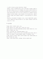 인간과 교육 주입식 교육관과 성장식 교육관을 비교 설명 에릭슨의 성격발달단계이론을 설명 9페이지