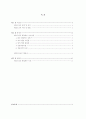 한국행정학의 전개과정-대한민국 건국 이후부터 현재까지 2페이지