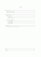 한국사회의 관용에 대한 접근 - 볼테르의 관용론을 중심으로 2페이지