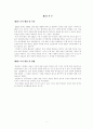 한국사회의 관용에 대한 접근 - 볼테르의 관용론을 중심으로 3페이지