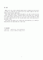 표집의 종류를 간단히 설명하고 서울에 있는 장애인종합복지관 이용자들의 서비스 만족도를 조사하고자 할 때 여러분은 어떤 5페이지
