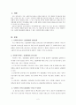 우리나라 사회복지서비스 전달체계를 설명하고, 개선방안에 대한 자신의 견해를 서술하시오. 3페이지
