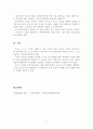 아동의 수 감각을 일깨워주고, 수학적 사고를 확장시키기 위해 교사가 할 수 있는 적절한 발문의 예를 수학교육 각 영역별(수와 연산, 공간과 도형. 측정, 규칙성(패턴), 자료분석) 4페이지