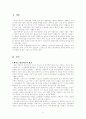 에릭슨의 심리사회이론을 여러분 자신이나 주변아동에게 실제 적용하여 보시오. 2페이지
