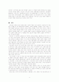 에릭슨의 심리사회이론을 여러분 자신이나 주변아동에게 실제 적용하여 보시오. 4페이지