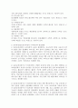 (보육과정) 표준교육과정과 3-5세 누리과정을 중심으로 보육과정의 발전방향을 제시해 보시오. 3페이지