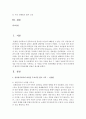 [국어국문학과 공통] 자기 주변에 있는 사람들 중 성공했다고 할 수 있는 사람을 찾아 그 사람이 성공하기까지의 과정을 주요사건 별로 기록하고,  각 사건들 사이의 인과관계를 찾아보고 (성공) 2페이지