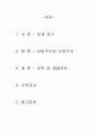 스포츠신문의 선정주의와 상업주의 2페이지