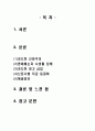 스포츠 신문의 상업주의와 선정주의 2페이지