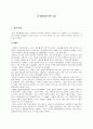 성 정체성에 관한 고찰 1페이지