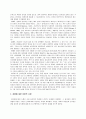 성 정체성에 관한 고찰 4페이지