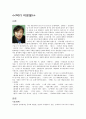 이문열 작가론 2페이지