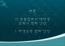 대학생문화와 촛불집회의 변화양상 (학생운동 뜻) 4페이지