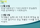 대학생문화와 촛불집회의 변화양상 (학생운동 뜻) 10페이지
