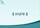 대학생문화와 촛불집회의 변화양상 (학생운동 뜻) 15페이지