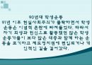 대학생문화와 촛불집회의 변화양상 (학생운동 뜻) 35페이지