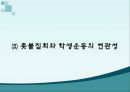 대학생문화와 촛불집회의 변화양상 (학생운동 뜻) 51페이지