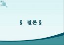 대학생문화와 촛불집회의 변화양상 (학생운동 뜻) 56페이지
