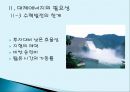 대체에너지 개발의 필요성  17페이지