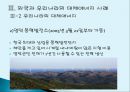 대체에너지 개발의 필요성  23페이지