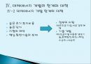 대체에너지 개발의 필요성  26페이지