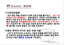 대선주조 마케팅전략  14페이지