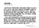 대선주조 마케팅전략  25페이지