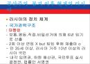 러시아의 정치사상과 이념  32페이지