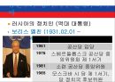 러시아의 정치사상과 이념  36페이지