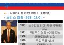 러시아의 정치사상과 이념  37페이지