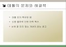 데톨 소개 18페이지