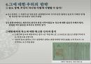 독도는 누구의 땅인가 (영토 주요 대립사례) 18페이지