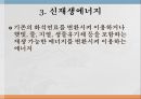 독일의 환경  8페이지