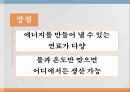 독일의 환경  16페이지