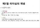 리더십론 5페이지