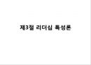 리더십론 14페이지
