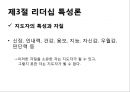 리더십론 16페이지