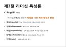 리더십론 18페이지
