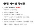 리더십론 22페이지