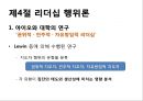 리더십론 25페이지