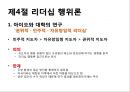 리더십론 28페이지