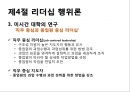 리더십론 33페이지