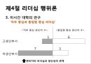리더십론 35페이지