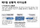 리더십론 42페이지